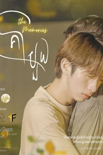 The Memories poster